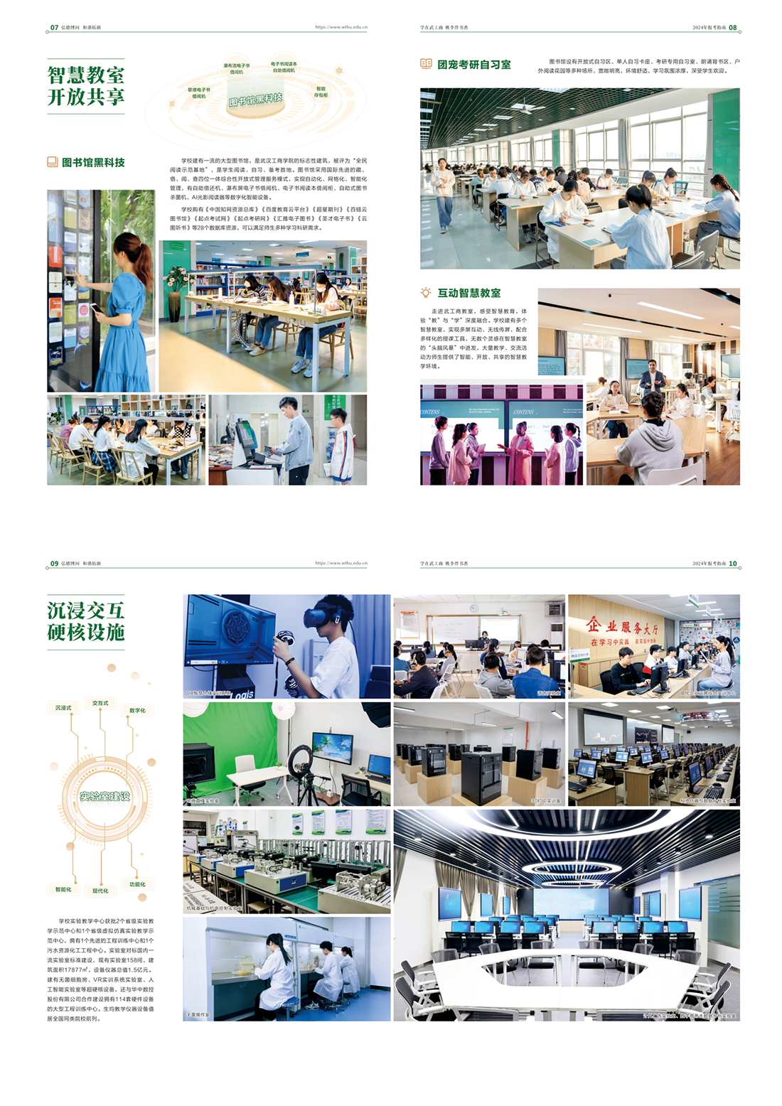 武漢工商學(xué)院 - 2024報(bào)考指南